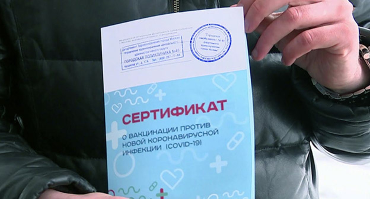 Бумажный сертификат о вакцинации. Скриншот видео 
"Новости на Первом Канале"
https://www.youtube.com/watch?v=zIluwqw1XqE