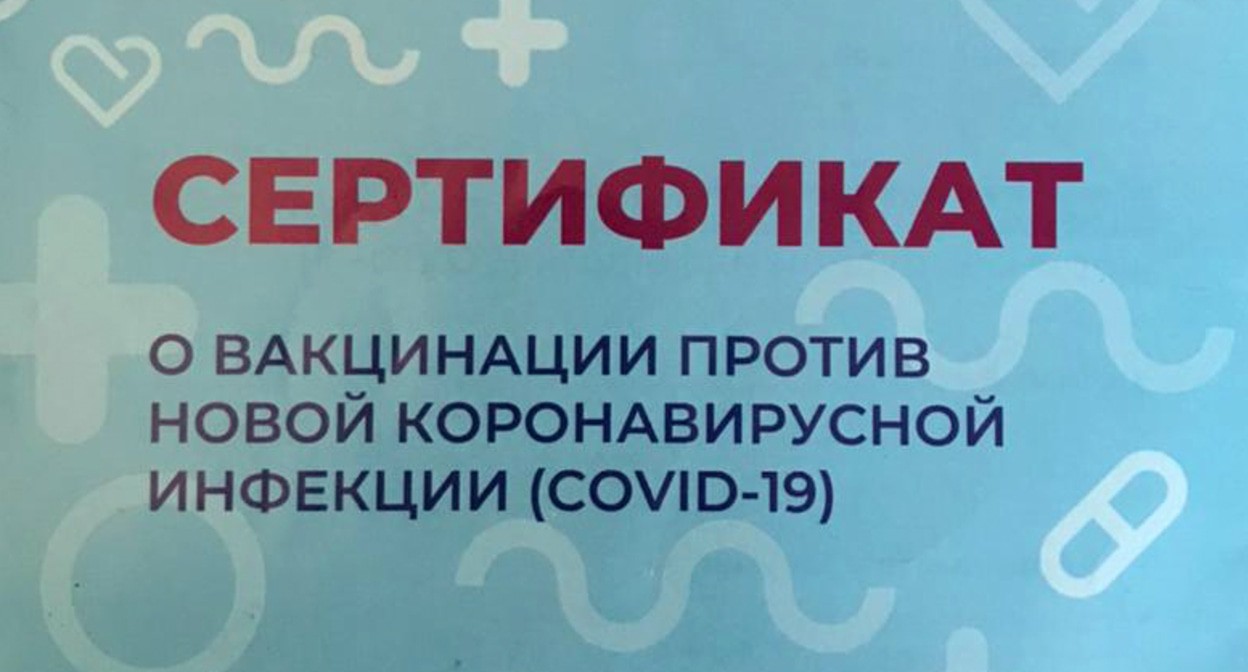 Сертификат о вакцинации. Фото Нины Тумановой для "Кавказского узла" Сертификат о вакцинации. Фото Нины Тумановой для "Кавказского узла"