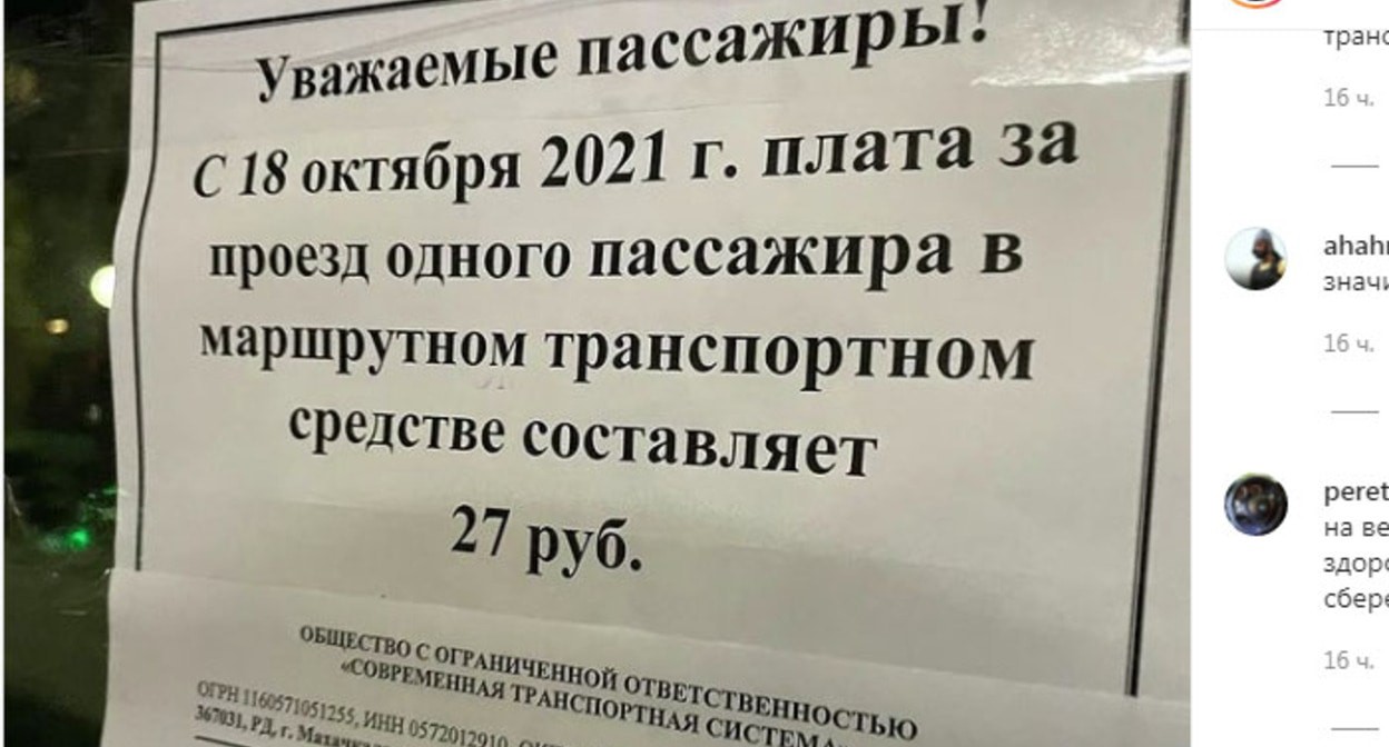 Объявление о повышении цен на проезд в маршрутках Махачкалы. Скриншот публикации на странице https://www.instagram.com/p/CVD0J2Hg8UV/ Объявление о повышении цен на проезд в маршрутках Махачкалы. Скриншот публикации на странице https://www.instagram.com/p/CVD0J2Hg8UV/