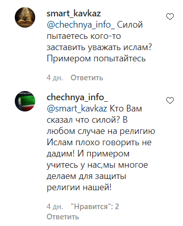 Скриншот сообщения пользователей в Instagram-паблике "ЧП. Чечня". https://www.instagram.com/p/CVKS745ghKy/ Скриншот сообщения пользователей в Instagram-паблике "ЧП. Чечня". https://www.instagram.com/p/CVKS745ghKy/