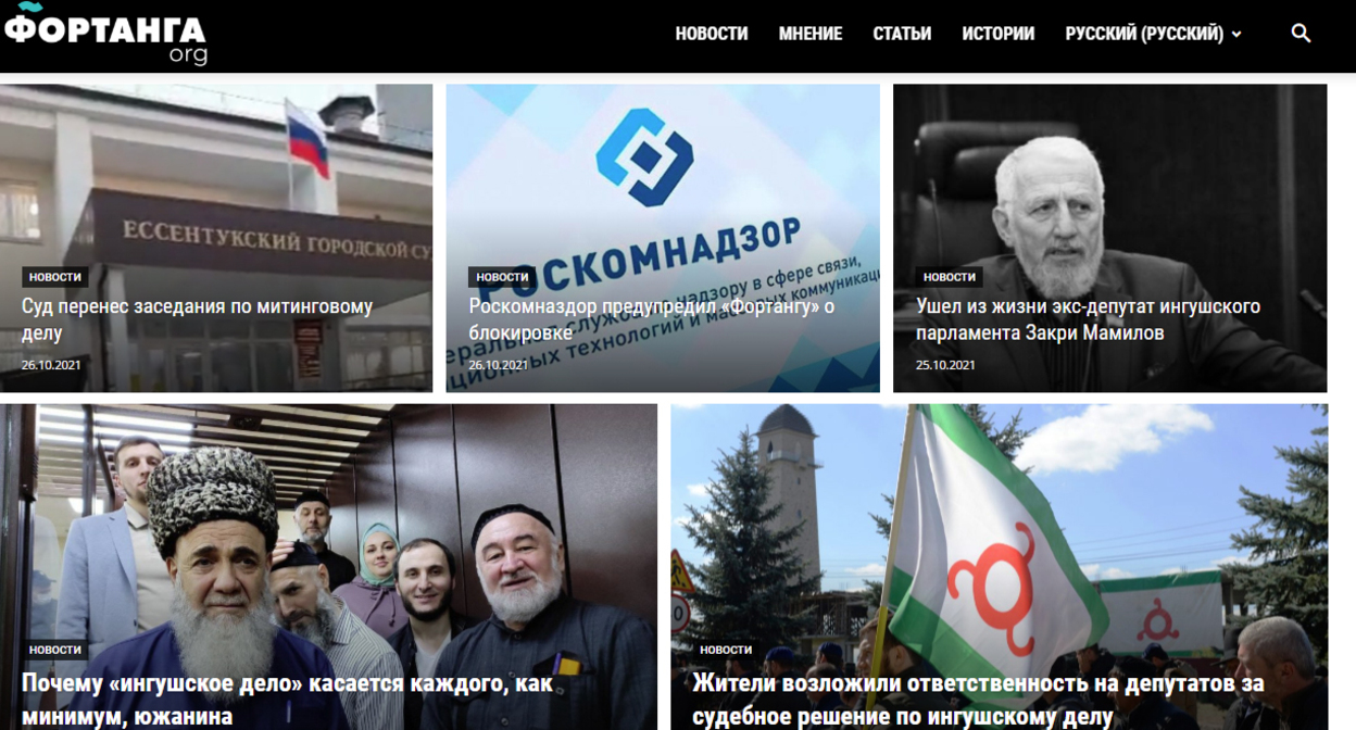 Страница сайта "Фортанга" . Скриншот страницы https://fortanga.org/ Страница сайта "Фортанга" . Скриншот страницы https://fortanga.org/