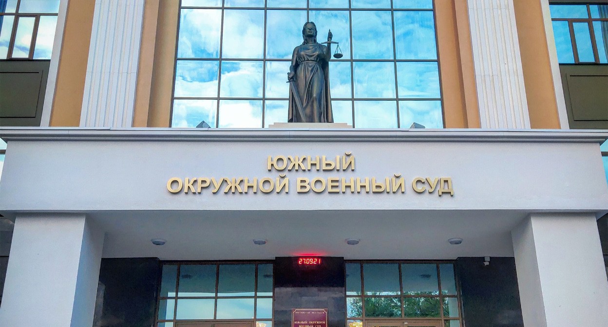 Южный окружной военный суд. Фото Константина Волгина для "Кавказского узла"
Южный окружной военный суд. Фото Константина Волгина для "Кавказского узла"