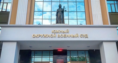 Южный окружной военный суд. Фото Константина Волгина для "Кавказского узла"
Южный окружной военный суд. Фото Константина Волгина для "Кавказского узла"
