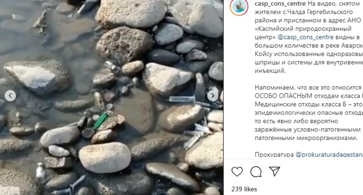 Шприцы, обнаруженные в реке Аварское Койсу. Скриншот со страницы Каспийского экоцентра в Instagram. https://www.instagram.com/p/CVsNjpTIVtj/ Шприцы, обнаруженные в реке Аварское Койсу. Скриншот со страницы Каспийского экоцентра в Instagram. https://www.instagram.com/p/CVsNjpTIVtj/