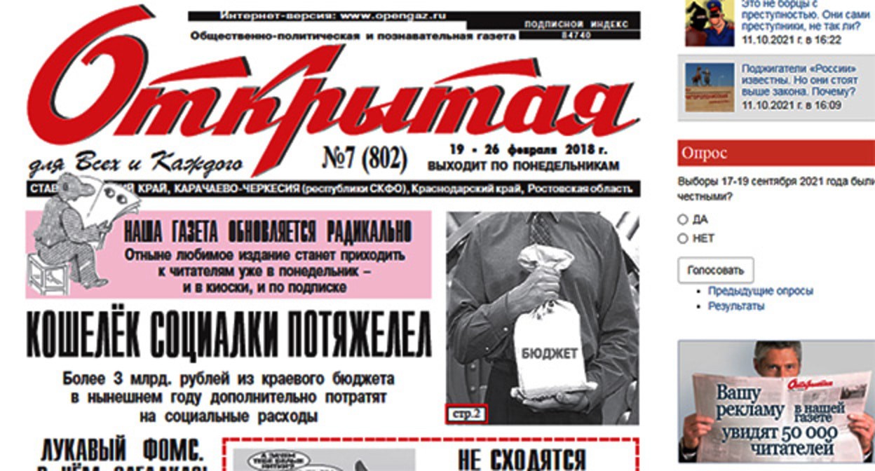 "Открытая газета". Скриншот https://www.opengaz.ru/stat/otkrytaya-gazeta-obnovlyaetsya-radikalno "Открытая газета". Скриншот https://www.opengaz.ru/stat/otkrytaya-gazeta-obnovlyaetsya-radikalno