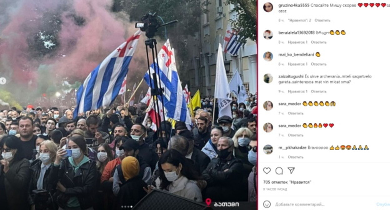 Участники митинга в Батуми. Скриншот страницы https://www.instagram.com/p/CVxurkQKd3E/ Участники митинга в Батуми. Скриншот страницы https://www.instagram.com/p/CVxurkQKd3E/