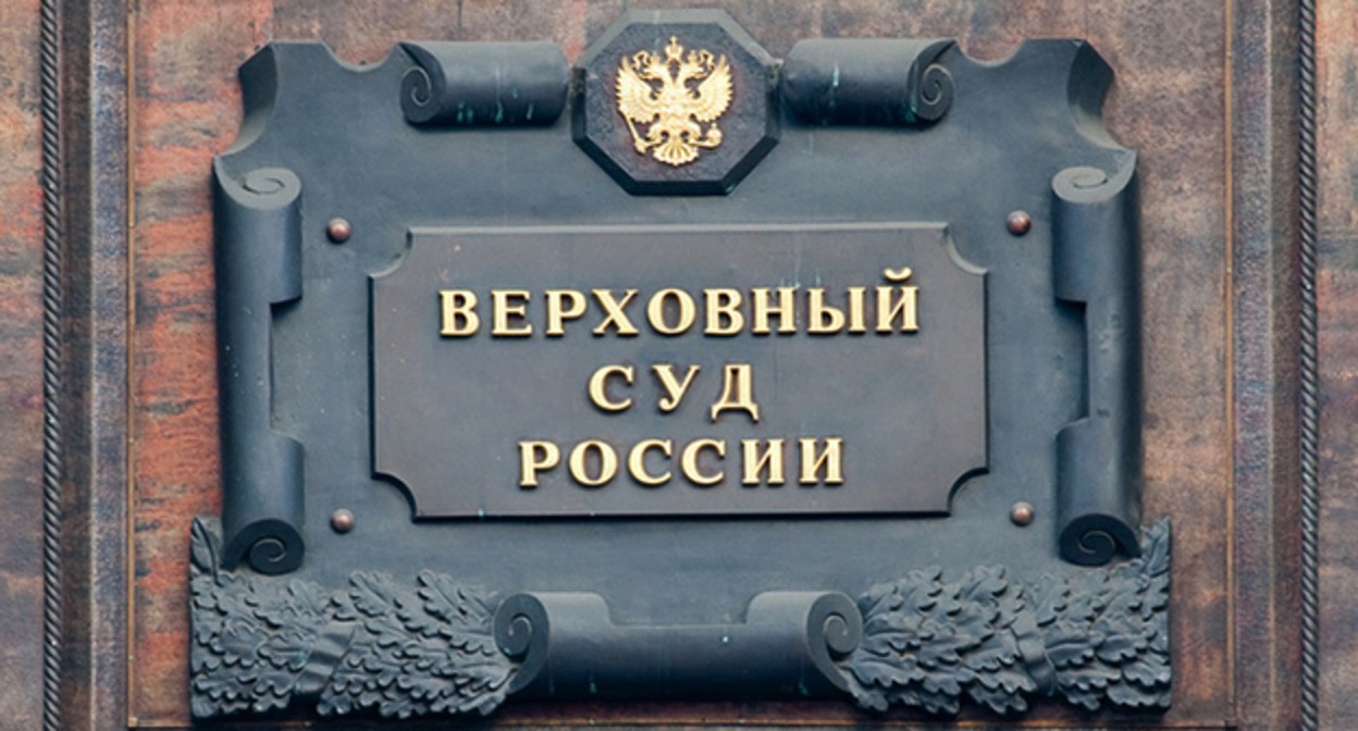 Верховный суд России. Фото: официальный сайт Федеральная антимонопольная служба https://fas.gov.ru/news/27390 Верховный суд России. Фото: официальный сайт Федеральная антимонопольная служба https://fas.gov.ru/news/27390