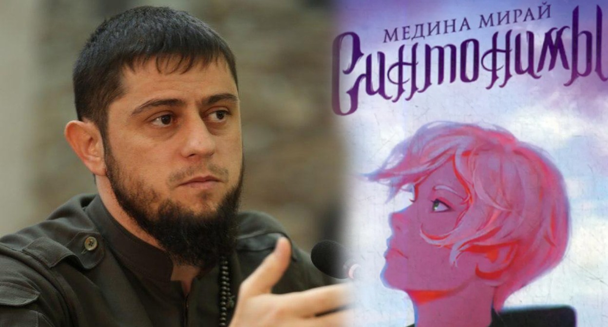 Ахмед Дудаев, обложка книги Медины Мирай "Синтонимы". Фото https://minnacinform-chr.ru/ministerstvo/rukovodstvo/dudaev-akhmed-makhmudovich/, https://ast.ru/cycle/sintonimy/ Ахмед Дудаев, обложка книги Медины Мирай "Синтонимы". Фото https://minnacinform-chr.ru/ministerstvo/rukovodstvo/dudaev-akhmed-makhmudovich/, https://ast.ru/cycle/sintonimy/