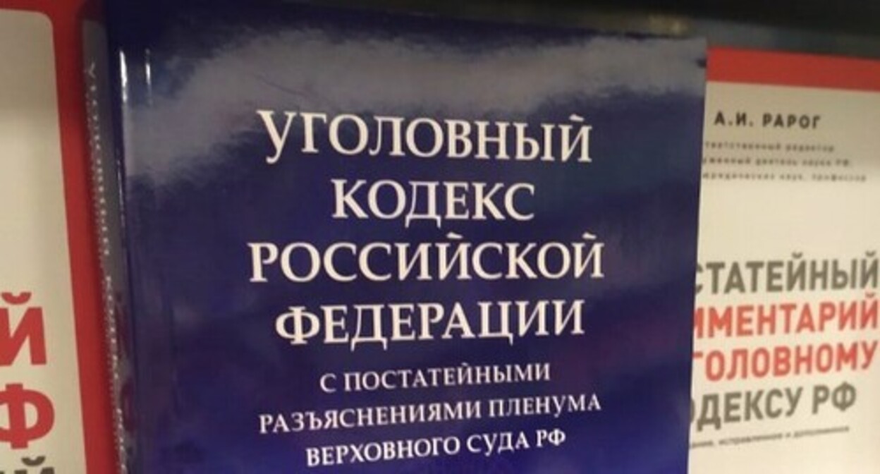Уголовный кодекс. Фото Нины Тумановой для "Кавказского узла" Уголовный кодекс. Фото Нины Тумановой для "Кавказского узла"