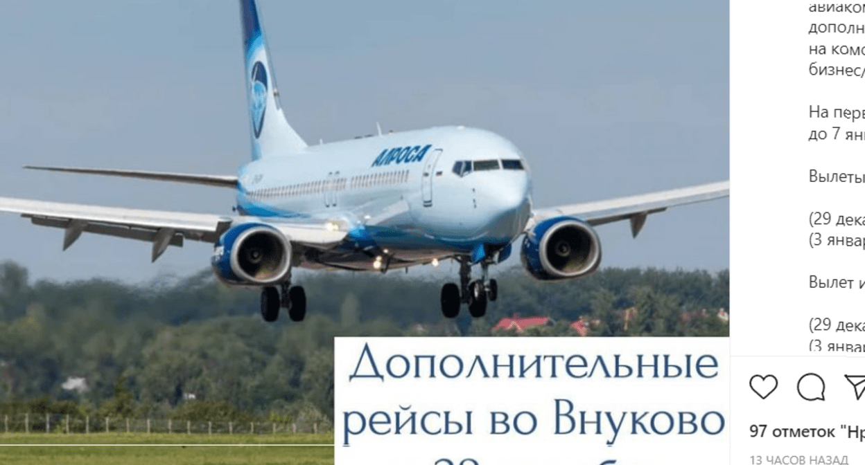 Самолет авиакомпании «Алроса». Скриншот сообщения на странице аэропорта Нальчик nalchik_airport в Instagram. https://www.instagram.com/p/CWpaDLGtLJf/ Самолет авиакомпании «Алроса». Скриншот сообщения на странице аэропорта Нальчик nalchik_airport в Instagram. https://www.instagram.com/p/CWpaDLGtLJf/