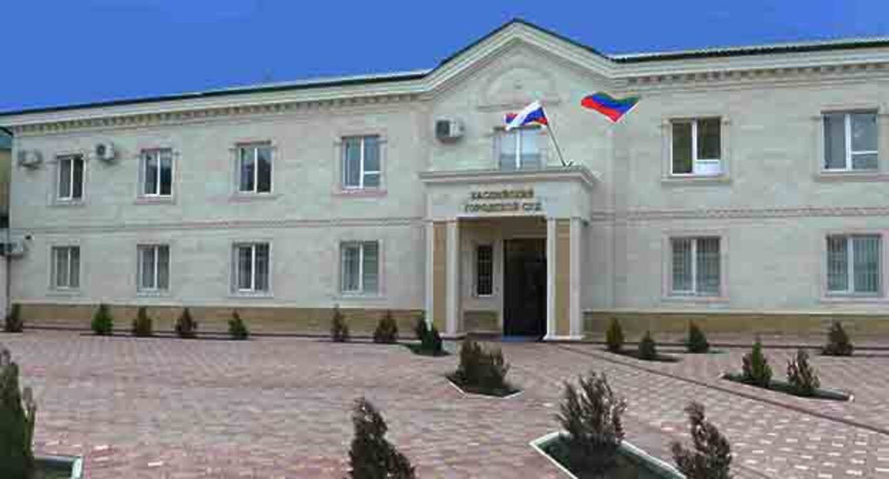 Каспийский городской суд. Фото: официальный сайт http://files.sudrf.ru/ Каспийский городской суд. Фото: официальный сайт http://files.sudrf.ru/