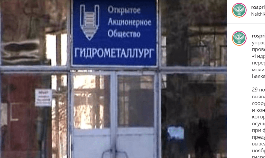 Вывеска на заводе "Гидрометаллург". https://www.instagram.com/p/CXBA05nt9Yv/ Вывеска на заводе "Гидрометаллург". https://www.instagram.com/p/CXBA05nt9Yv/