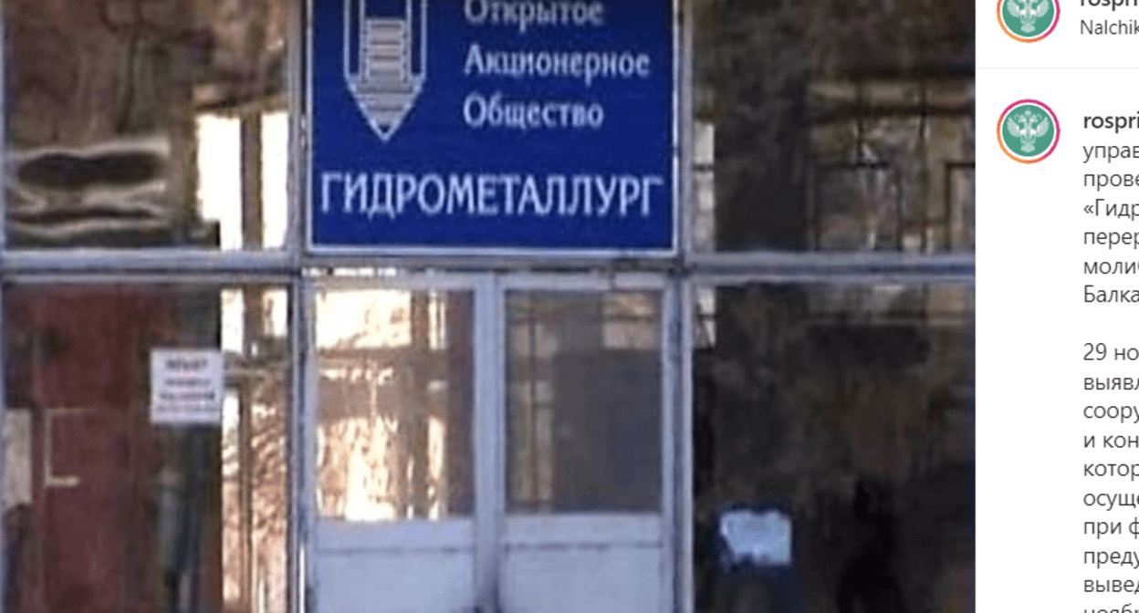Вывеска на заводе "Гидрометаллург". https://www.instagram.com/p/CXBA05nt9Yv/ Вывеска на заводе "Гидрометаллург". https://www.instagram.com/p/CXBA05nt9Yv/