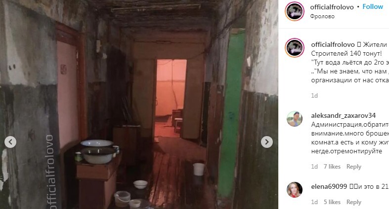 Жильцы общежития в Фролово выставили тазики для сбора воды, которая течет с крыши. Скриншот со страницы Instagram-паблика «officialfrolovo» https://www.instagram.com/p/CXBA65oLBfe/ Жильцы общежития в Фролово выставили тазики для сбора воды, которая течет с крыши. Скриншот со страницы Instagram-паблика «officialfrolovo» https://www.instagram.com/p/CXBA65oLBfe/