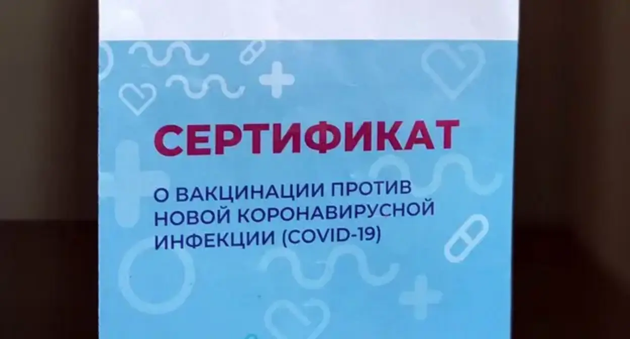 Сертификат о вакцинации от коронавируса. Фото Нины Тумановой для "Кавказского узла". Сертификат о вакцинации от коронавируса. Фото Нины Тумановой для "Кавказского узла".