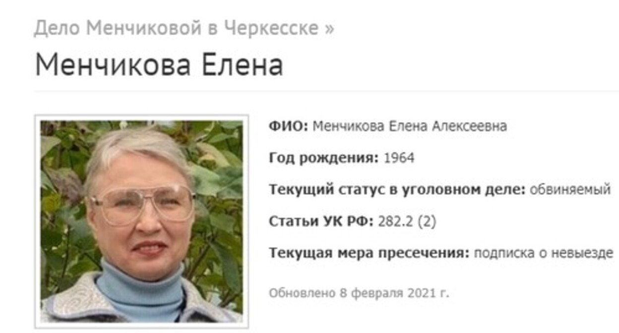 Елена Менчикова. Скриншот фрагмента страницы о деле Менчиковой с сайта, где собраны сведения об уголовных делах в отношении российских Свидетелей Иеговы*. Елена Менчикова. Скриншот фрагмента страницы о деле Менчиковой с сайта, где собраны сведения об уголовных делах в отношении российских Свидетелей Иеговы*.