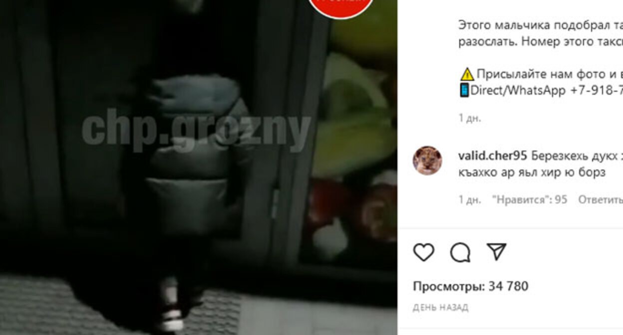 Ребенок на ночной улице Грозного. Скриншот публикации "ЧП/Грозный" https://www.instagram.com/chp.grozny/ Ребенок на ночной улице Грозного. Скриншот публикации "ЧП/Грозный" https://www.instagram.com/chp.grozny/