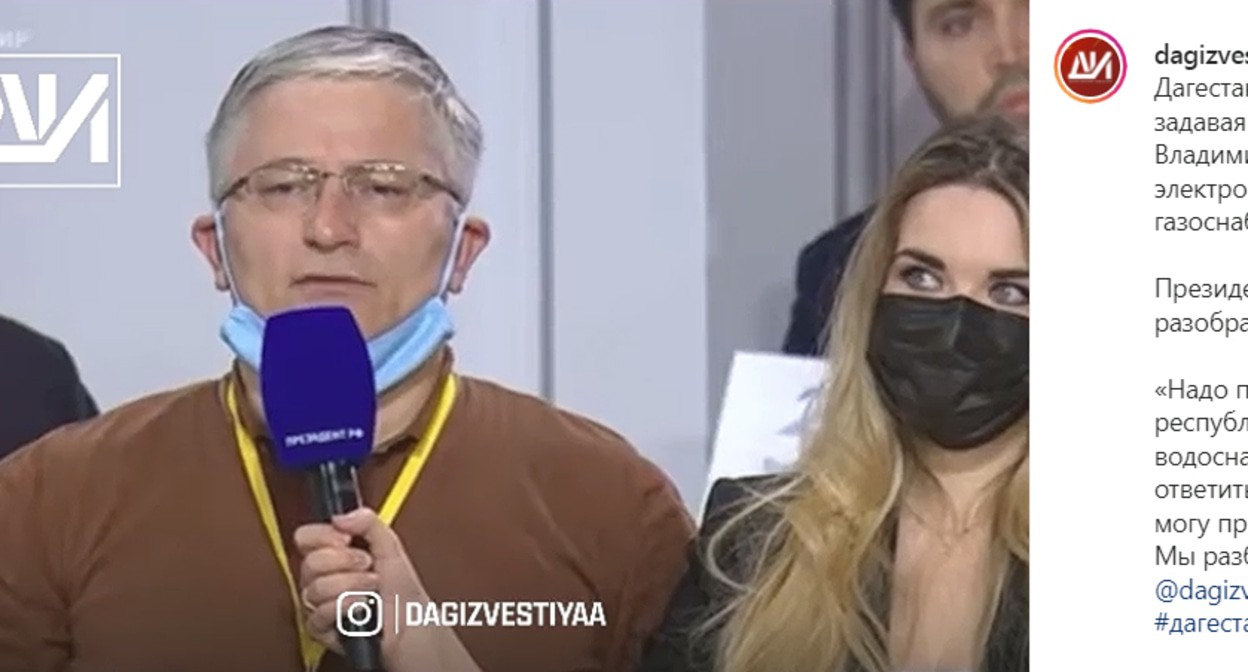 Директор "РИА Дагестан" Магомед Магомедов задает вопрос на пресс-конференции Владимира Путина. Скриншот сообщения https://www.instagram.com/p/CX06mX6pez1/ Директор "РИА Дагестан" Магомед Магомедов задает вопрос на пресс-конференции Владимира Путина. Скриншот сообщения https://www.instagram.com/p/CX06mX6pez1/