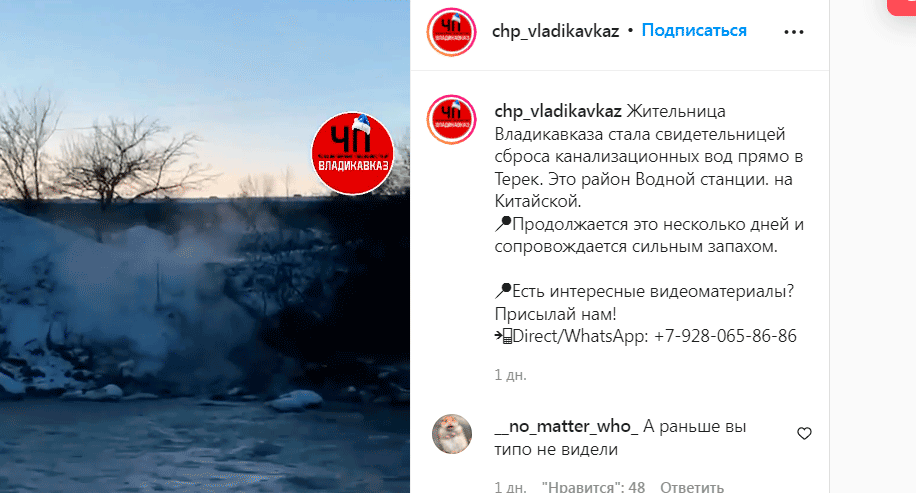 Испарения над берегом Терека. Скриншот публикации в Instagram-паблике "ЧП / Владикавказ" https://www.instagram.com/p/CX6cvDgpb2N/ Испарения над берегом Терека. Скриншот публикации в Instagram-паблике "ЧП / Владикавказ" https://www.instagram.com/p/CX6cvDgpb2N/