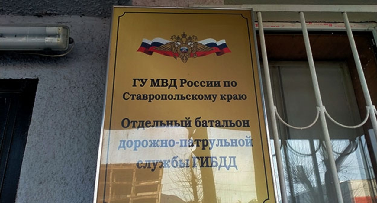 ГУ МВД России по Ставропольскому краю. Фото Алены Садовской для "Кавказского узла" ГУ МВД России по Ставропольскому краю. Фото Алены Садовской для "Кавказского узла"