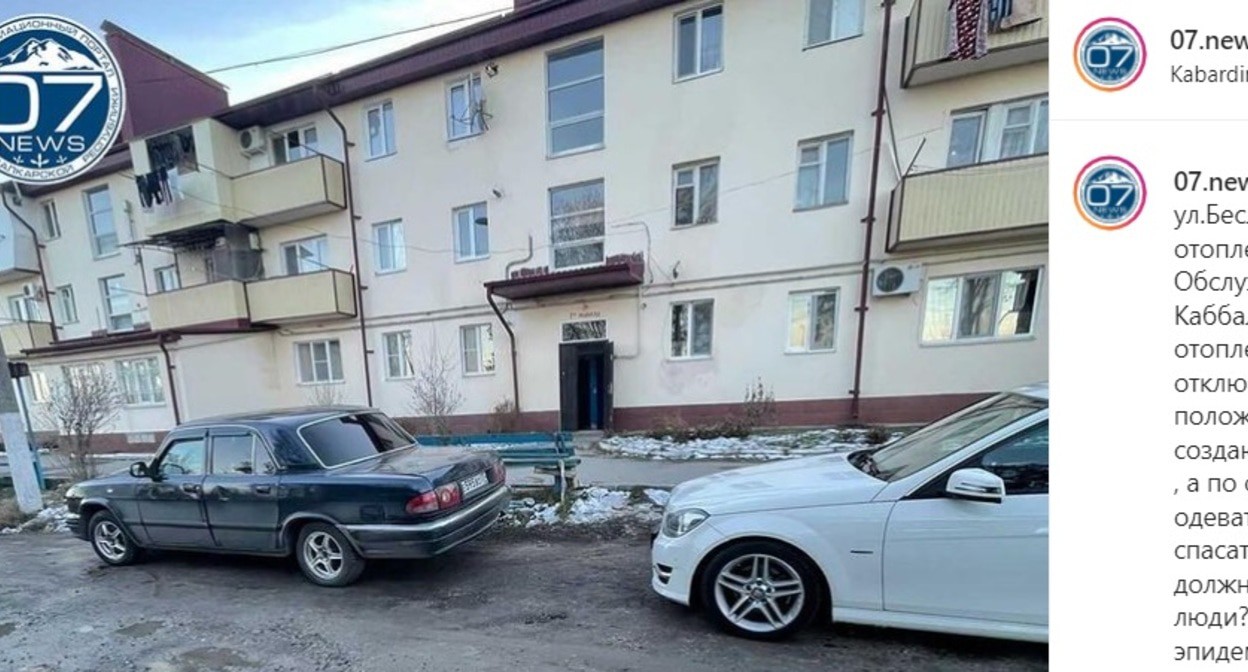 Многоквартирный дом в Тереке. Скриншот сообщения в сообществе 07.news в Instagram. https://www.instagram.com/p/CYBwYJtK6K0/ Многоквартирный дом в Тереке. Скриншот сообщения в сообществе 07.news в Instagram. https://www.instagram.com/p/CYBwYJtK6K0/
