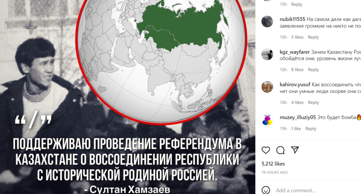 Скриншот публикации депутата Хамзаева о присоединении Казахстана к России, https://www.instagram.com/p/CYW4oTltXcL/ Скриншот публикации депутата Хамзаева о присоединении Казахстана к России, https://www.instagram.com/p/CYW4oTltXcL/