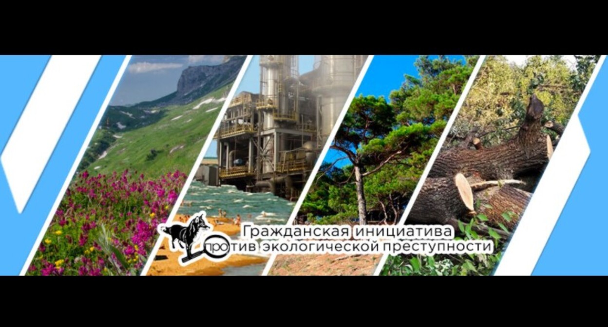 Фото профиля НКО «Гражданская инициатива против экологической преступности» в Facebook https://www.facebook.com/NGO.CIAEC/photos/a.103714501071739/562125908563927 Фото профиля НКО «Гражданская инициатива против экологической преступности» в Facebook https://www.facebook.com/NGO.CIAEC/photos/a.103714501071739/562125908563927