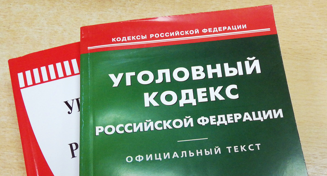 Уголовный кодекс России. Фото Нины Тумановой для "Кавказского узла" Уголовный кодекс России. Фото Нины Тумановой для "Кавказского узла"