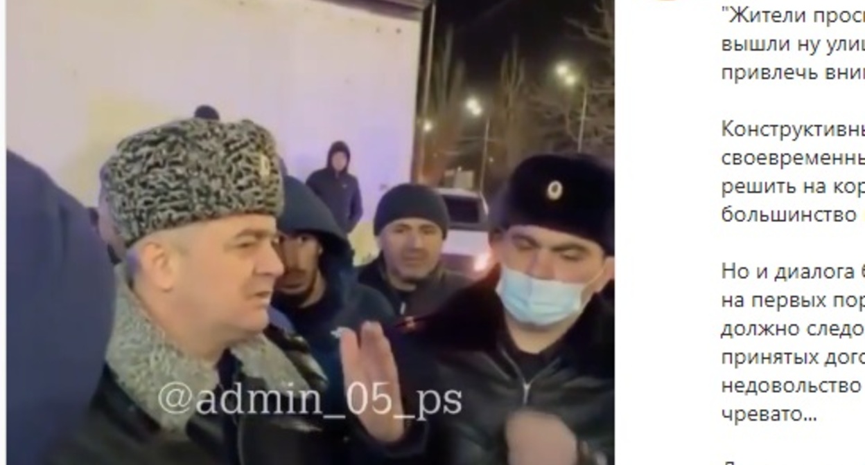 Силовики выслушивают жалобы местных жителей на акции протеста в Махачкале. Стоп-кадр ролика на странице МВД по Дагестану в Instagram https://www.instagram.com/p/CYuSs52IPM0/ Силовики выслушивают жалобы местных жителей на акции протеста в Махачкале. Стоп-кадр ролика на странице МВД по Дагестану в Instagram https://www.instagram.com/p/CYuSs52IPM0/
