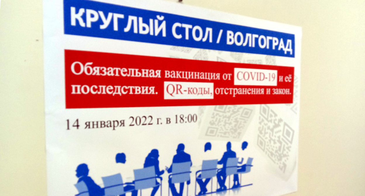 Объявление о "круглом столе" в Волгограде. Фото: В. Ященко для "Кавказского узла", Объявление о "круглом столе" в Волгограде. Фото: В. Ященко для "Кавказского узла",