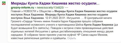 Скриншот фрагмента страницы "Яндекса" со ссылкой на удаленный материал ИА "Грозный-информ" https://www.grozny-inform.ru/news/society/134825/