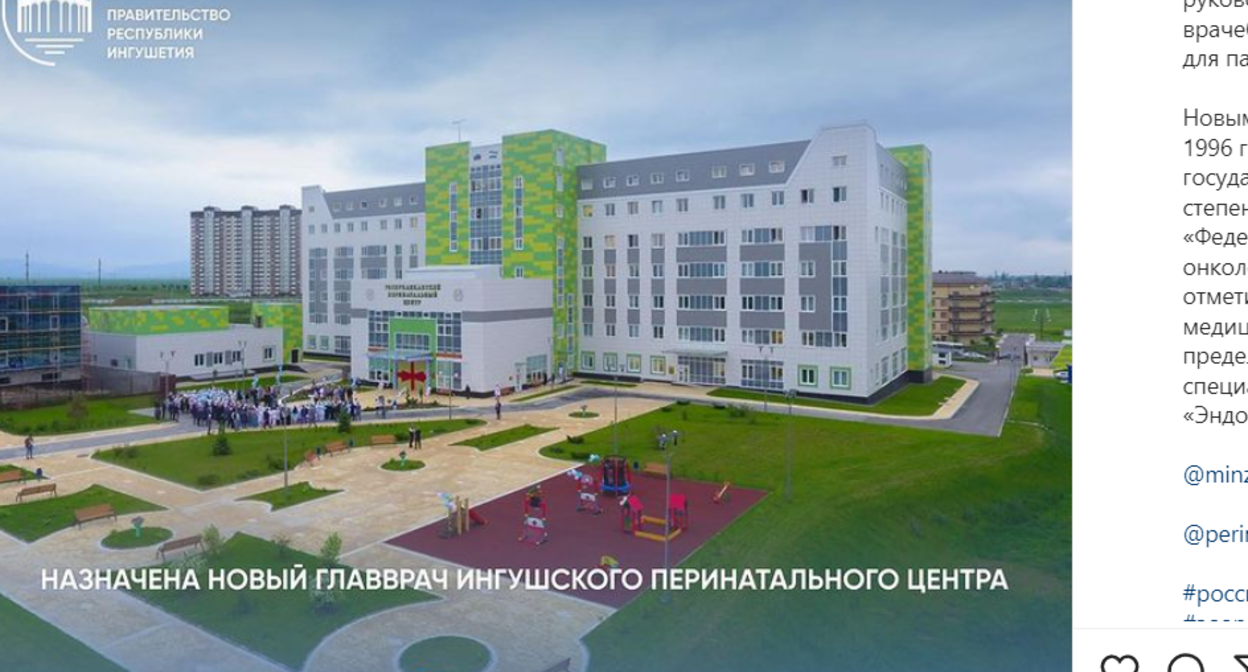 Перинатальный центр в Ингушетии. Скриншот со страницы pravitelstvo_ri в Instagram. https://www.instagram.com/p/CY4DYXhM75p/ Перинатальный центр в Ингушетии. Скриншот со страницы pravitelstvo_ri в Instagram. https://www.instagram.com/p/CY4DYXhM75p/