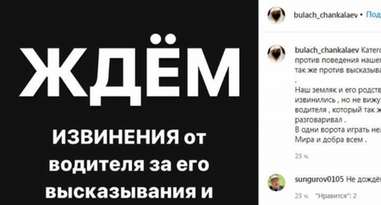 Скриншот публикации в Instagram-аккаунте Булача Чанкалаева с требованием извинений от водителя московского автобуса перед дагестанцем. Источник: https://www.instagram.com/p/CY4NpTtDWby/ Скриншот публикации в Instagram-аккаунте Булача Чанкалаева с требованием извинений от водителя московского автобуса перед дагестанцем. Источник: https://www.instagram.com/p/CY4NpTtDWby/