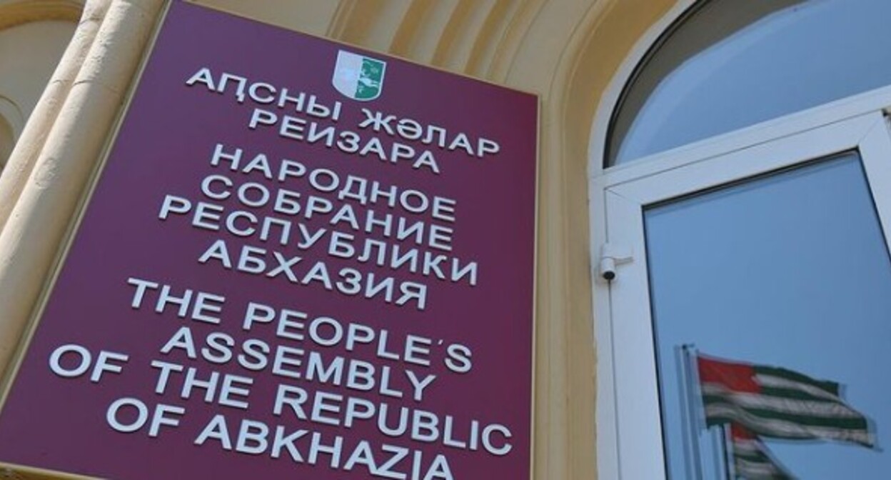 Фасад здания Народного собрания Абхазии. Скриншот со страницы информационного портала АИААИРА в Instagram. https://www.instagram.com/p/CY_TqLBo-Re/ Фасад здания Народного собрания Абхазии. Скриншот со страницы информационного портала АИААИРА в Instagram. https://www.instagram.com/p/CY_TqLBo-Re/