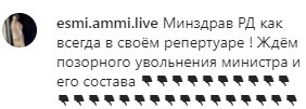 Комментарий на странице Минздрава Дагестана в Instagram. https://www.instagram.com/p/CZEhz2noeVq/