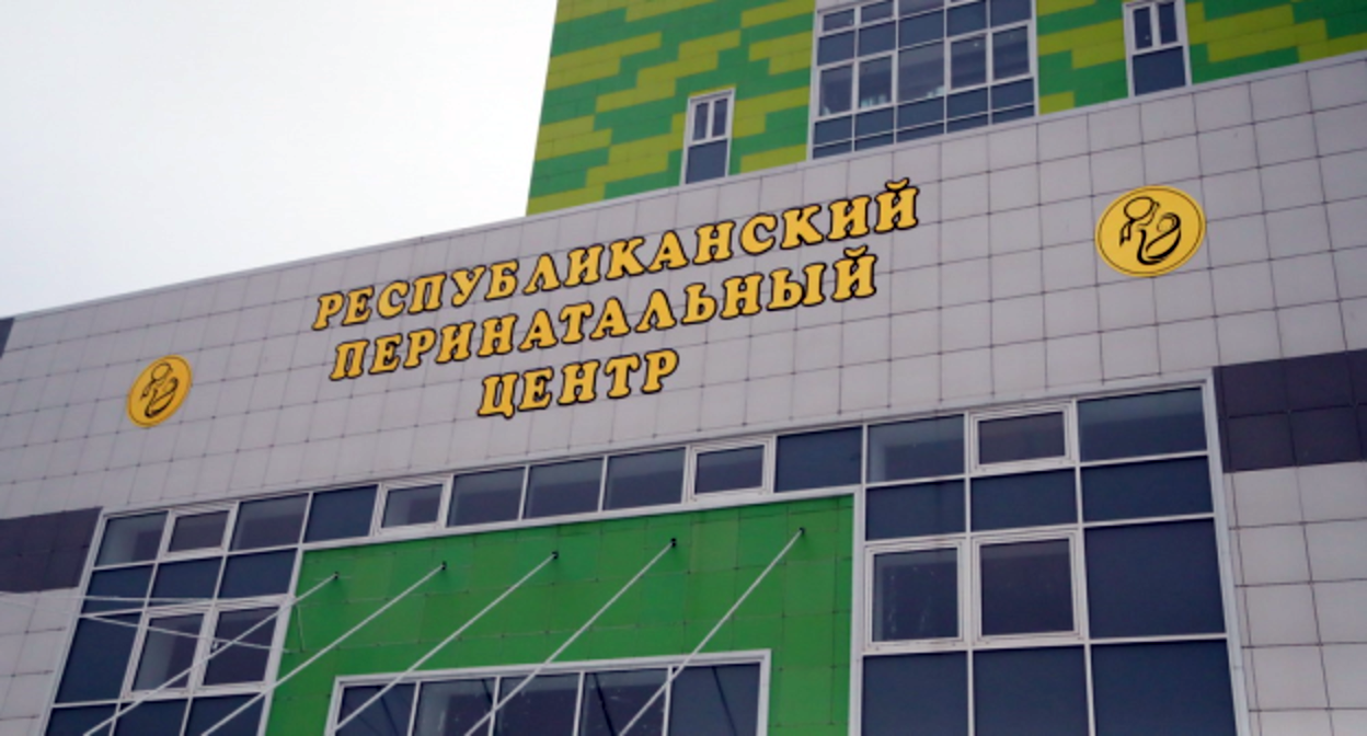 Республиканский перинатальный центр, фото: пресс-служба https://www.ingrkpc.org/foto Республиканский перинатальный центр, фото: пресс-служба https://www.ingrkpc.org/foto