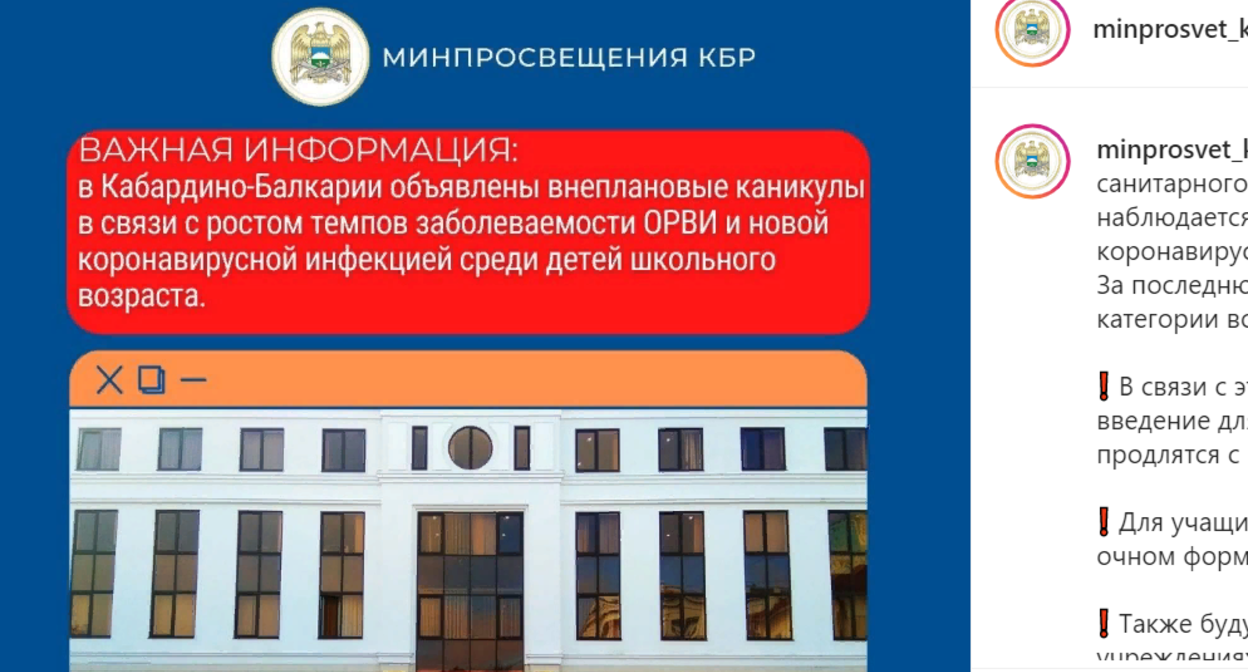 Скриншот сообщения на странице в Instagram Минпросвещения Кабардино-Балкарии от 25.01.22, https://www.instagram.com/p/CZJ0bYUNFsm/ Скриншот сообщения на странице в Instagram Минпросвещения Кабардино-Балкарии от 25.01.22, https://www.instagram.com/p/CZJ0bYUNFsm/