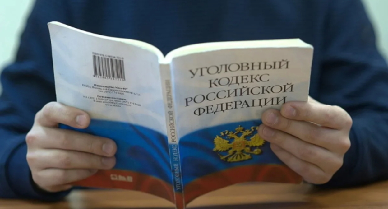 Уголовный кодекс, фото: Елена Синеок, "Юга.ру" Уголовный кодекс, фото: Елена Синеок, "Юга.ру"