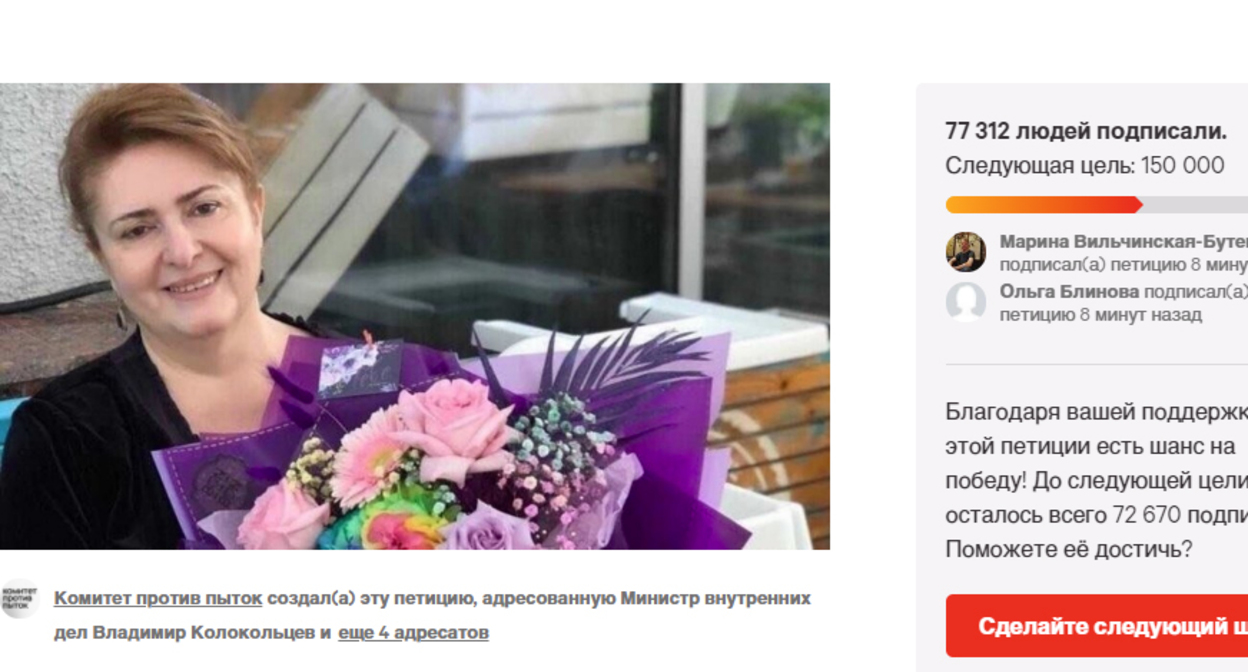 Страница сайта change.prg петиции в поддержку Заремы Мусаевой. Скриншот страницы https://www.change.org/p/министр-внутренних-дел-владимир-колокольцев-счет-идет-на-часы-отпустите-зарему-мусаеву Страница сайта change.prg петиции в поддержку Заремы Мусаевой. Скриншот страницы https://www.change.org/p/министр-внутренних-дел-владимир-колокольцев-счет-идет-на-часы-отпустите-зарему-мусаеву
