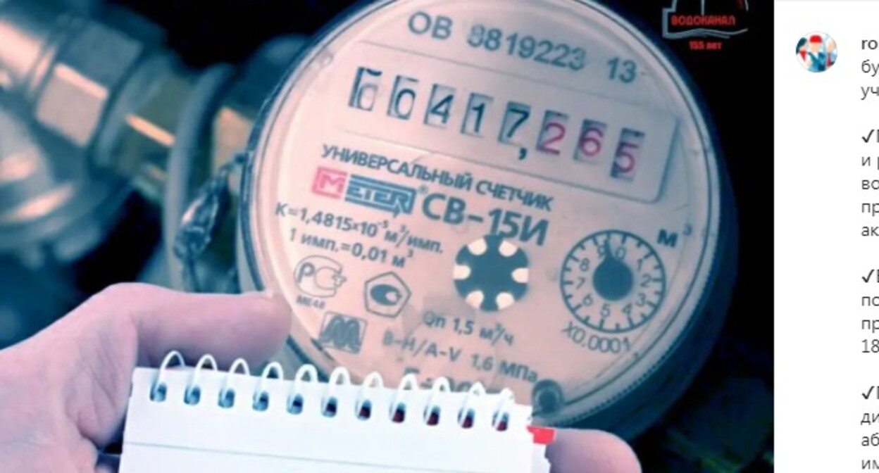 Запись показаний водяного счетчика. Скриншот со страницы https://www.instagram.com/p/CXQ-CbIMlYB/ Запись показаний водяного счетчика. Скриншот со страницы https://www.instagram.com/p/CXQ-CbIMlYB/