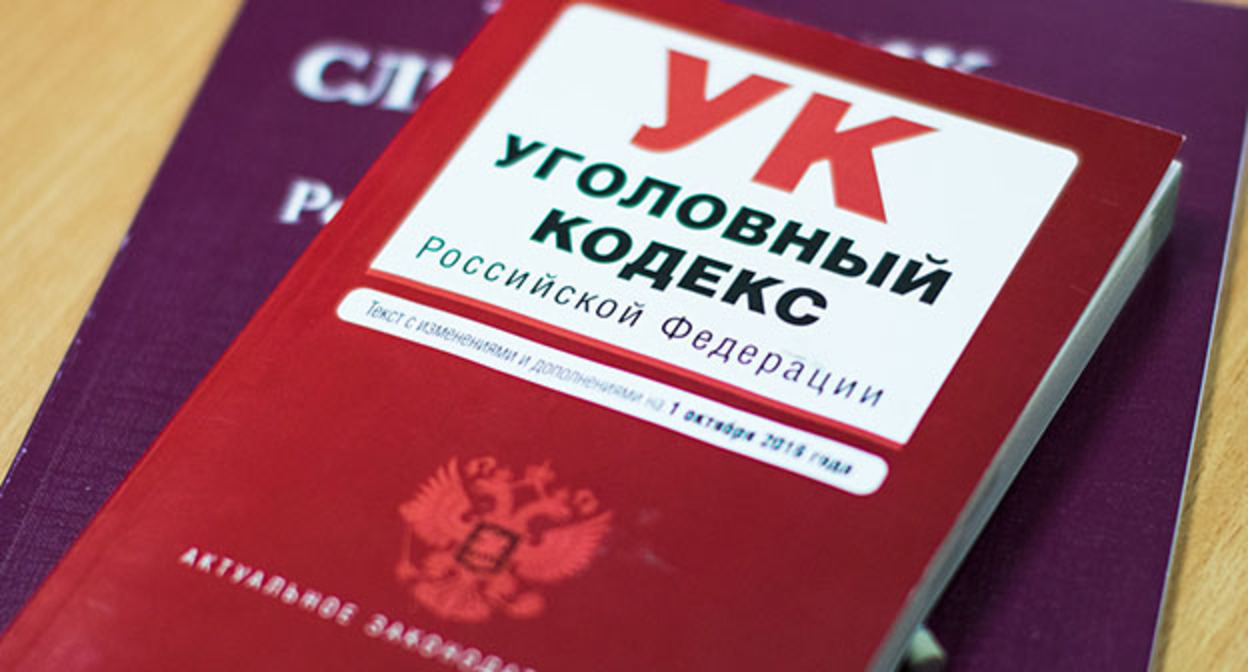 Уголовный кодекс. Фото Елены Синеок, Юга.ру Уголовный кодекс. Фото Елены Синеок, Юга.ру