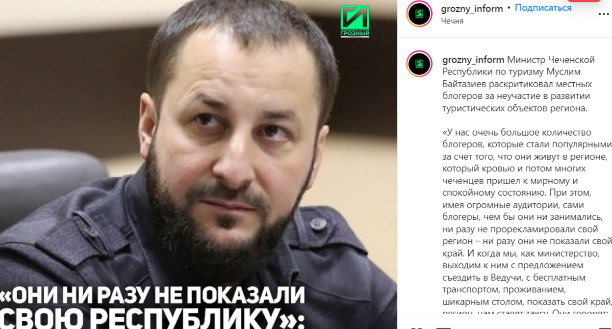 Министр Чечни по туризму Муслим Байтазиев. Сриншот сообщения в Instagram-паблике "Грозный-Информ" https://www.instagram.com/p/CZUKvNyMs5t/ Министр Чечни по туризму Муслим Байтазиев. Сриншот сообщения в Instagram-паблике "Грозный-Информ" https://www.instagram.com/p/CZUKvNyMs5t/