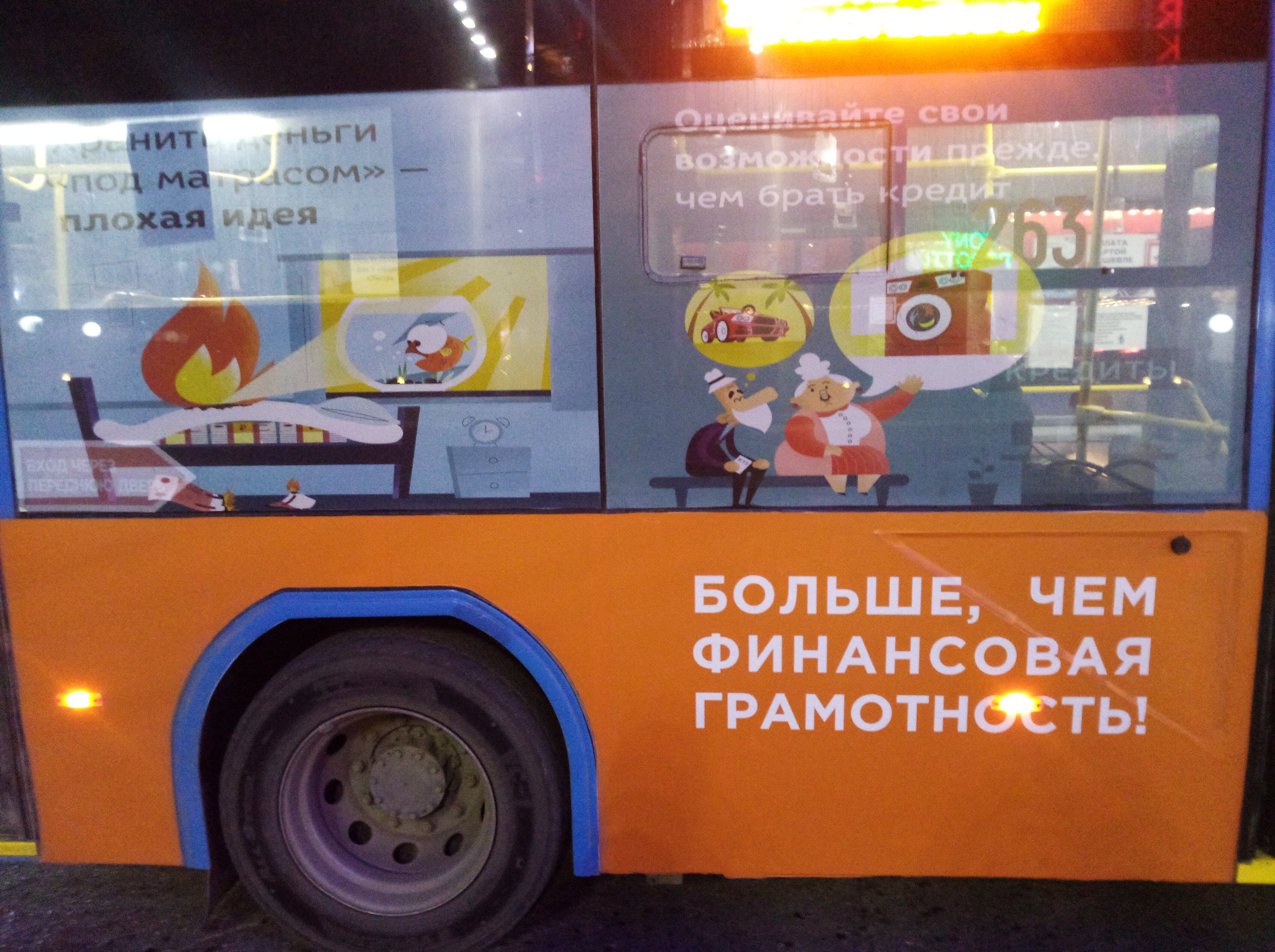Советы от Банка России по финансовой грамотности, которыми обклеен махачкалинский троллейбус. Дагестан, 4 февраля 2022 год. Фото Расула Магомедова для "Кавказского узла" Советы от Банка России по финансовой грамотности, которыми обклеен махачкалинский троллейбус. Дагестан, 4 февраля 2022 год. Фото Расула Магомедова для "Кавказского узла"