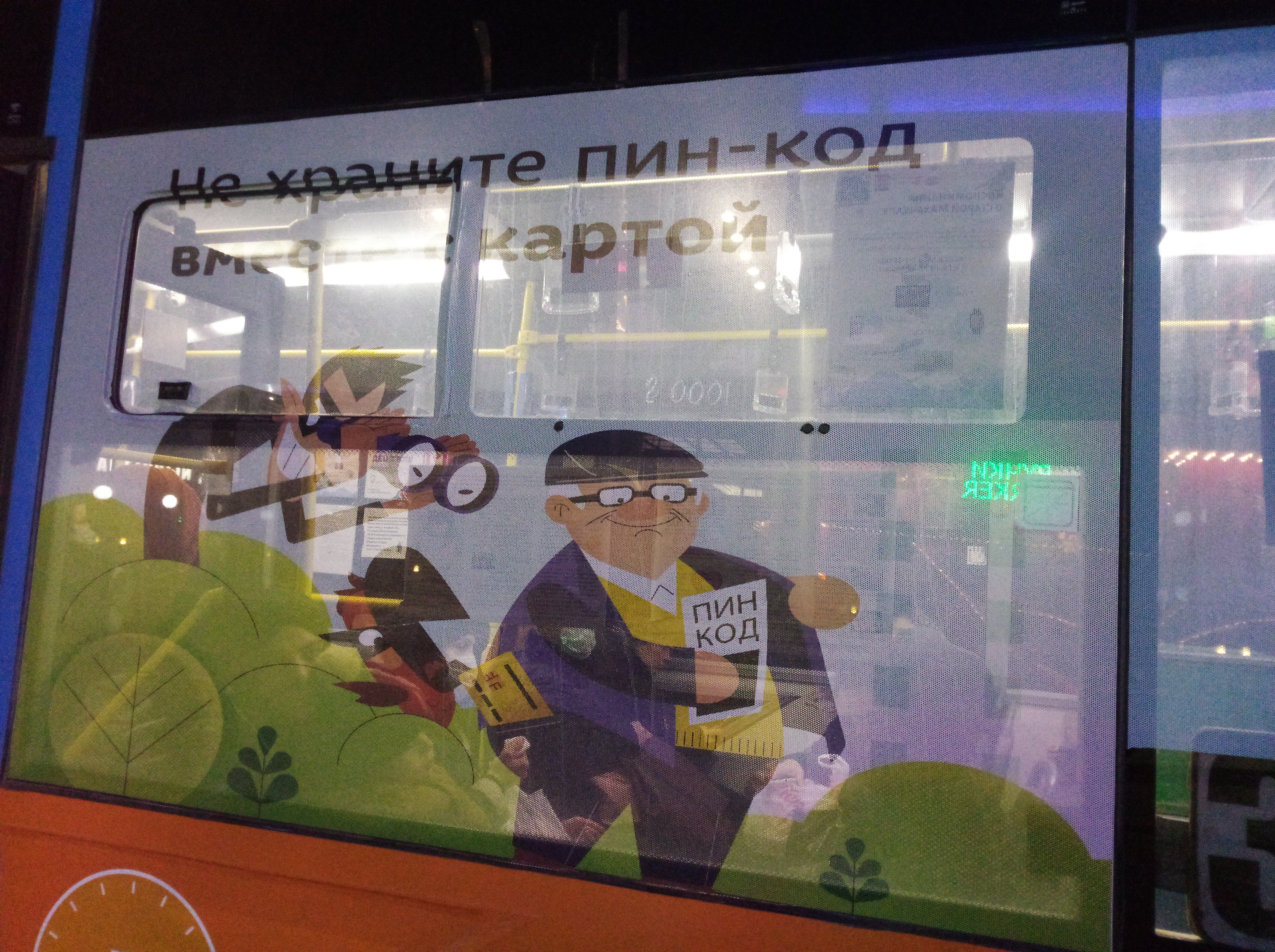 Советы от Банка России по финансовой грамотности, которыми обклеен махачкалинский троллейбус. Дагестан, 4 февраля 2022 год. Фото Расула Магомедова для "Кавказского узла"