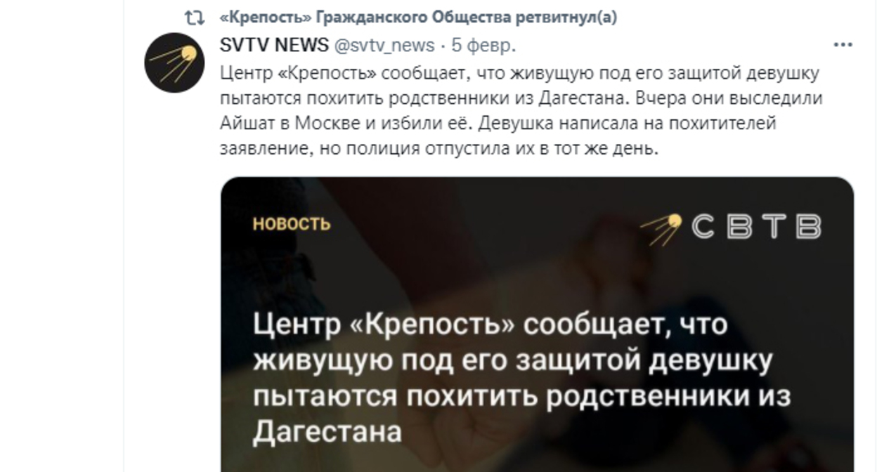 Объявление о похищении кризисный центр "Крепость". Скриншот сообщения https://twitter.com/csfortress Объявление о похищении кризисный центр "Крепость". Скриншот сообщения https://twitter.com/csfortress