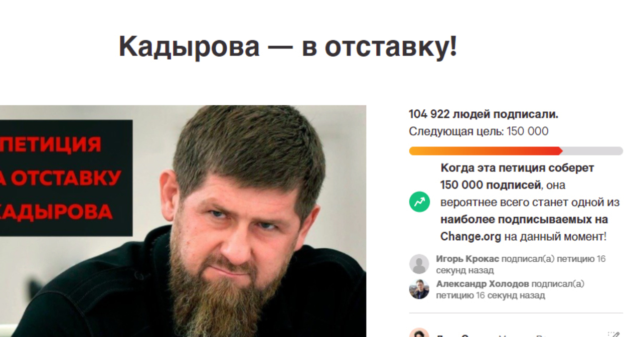 Скриншот петиции, опубликованной на сайте Change.Org, к президенту России с требованием отставки Рамзана Кадырова https://www.change.org/p/кадырова-в-отставку Скриншот петиции, опубликованной на сайте Change.Org, к президенту России с требованием отставки Рамзана Кадырова https://www.change.org/p/кадырова-в-отставку