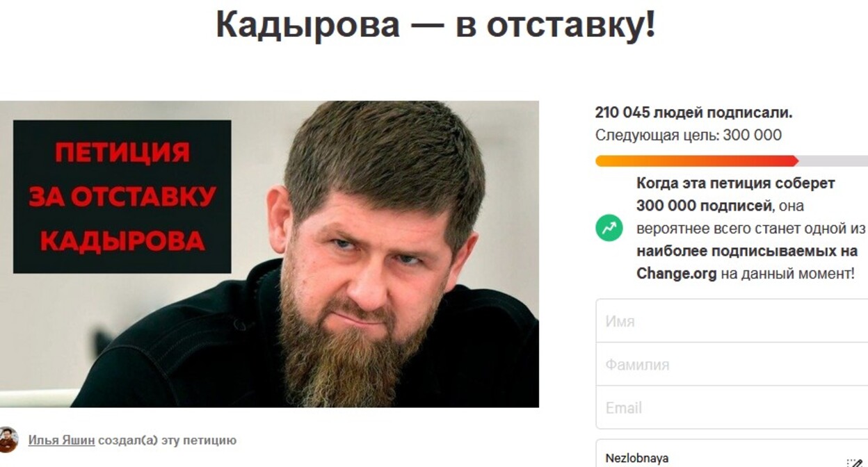 Скриншот петиции на сайте Change.Org с требованием отставки Рамзана Кадырова, сделанный в 22.43 мск 13 февраля 2022 года. https://www.change.org/p/кадырова-в-отставку Скриншот петиции на сайте Change.Org с требованием отставки Рамзана Кадырова, сделанный в 22.43 мск 13 февраля 2022 года. https://www.change.org/p/кадырова-в-отставку