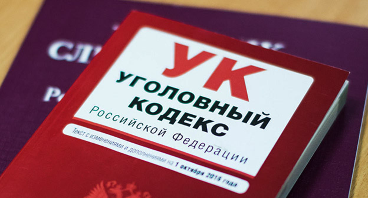 Уголовный кодекс. Фото: Елены Синеок. Юга ру Уголовный кодекс. Фото: Елены Синеок. Юга ру
