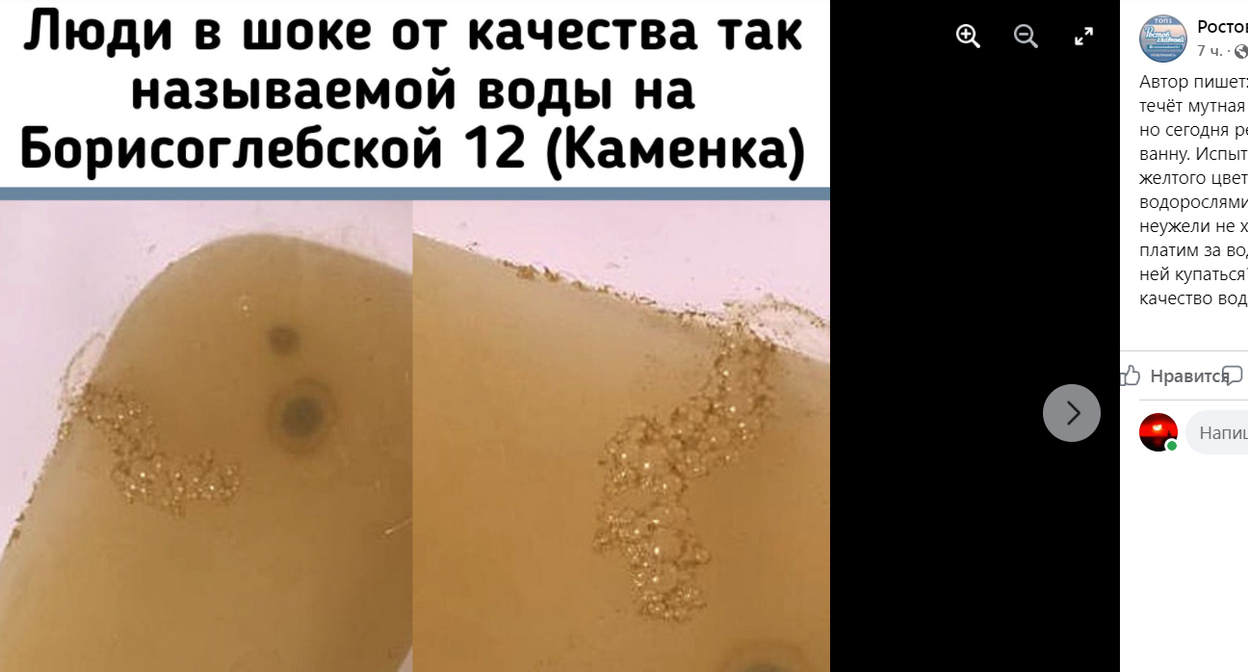 Грязная вода из-под крана в доме жителей улицы Борисоглебская в Ростове-на-Дону. Скриншот сообщения https://www.facebook.com/rostovnadonu161/photos/a.1621115121546982/3243424295982715/ Грязная вода из-под крана в доме жителей улицы Борисоглебская в Ростове-на-Дону. Скриншот сообщения https://www.facebook.com/rostovnadonu161/photos/a.1621115121546982/3243424295982715/