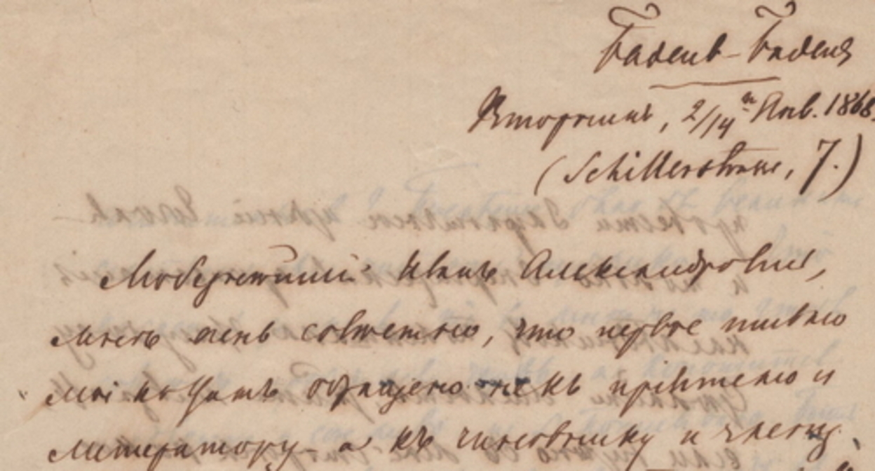 Письмо Тургенева. Фото: https://litexpress.goslitmuz.ru/classic/i_s_turgenev/
Письмо Тургенева. Фото: https://litexpress.goslitmuz.ru/classic/i_s_turgenev/